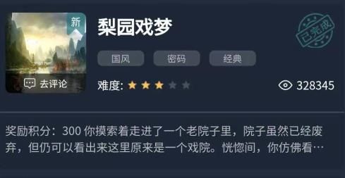 犯罪大师梨园戏吗