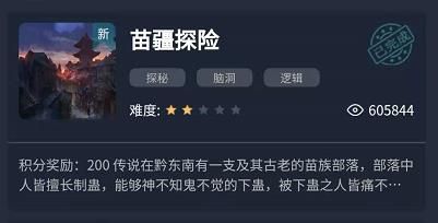 犯罪大师苗疆蛊事的答案