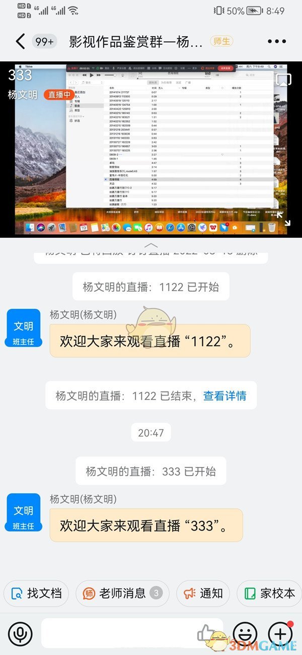 《钉钉》关闭直播方法