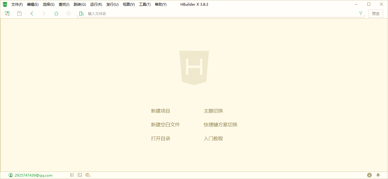 hbuilderx怎么创建项目