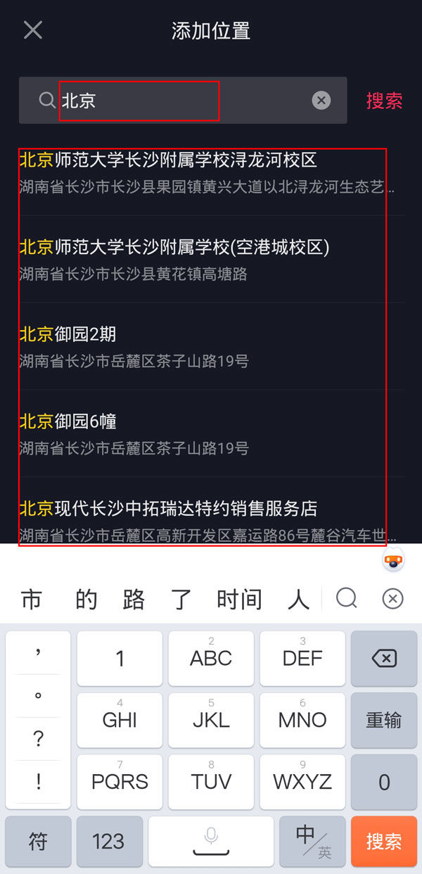 抖音发作品怎么异地定位