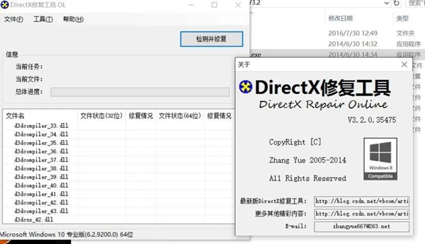 directX修复扩展进度后退