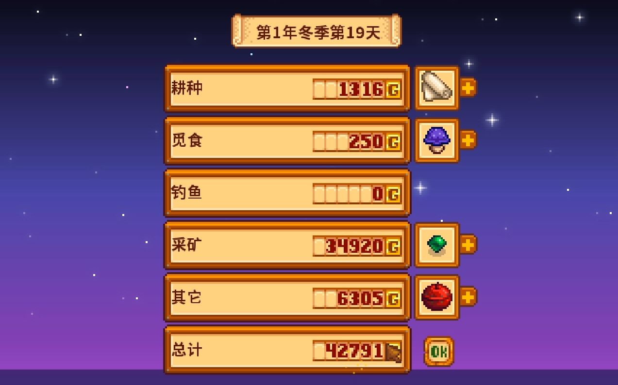 星露谷物语一开始怎么赚钱