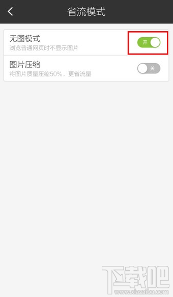 手机百度怎么设置无图模式