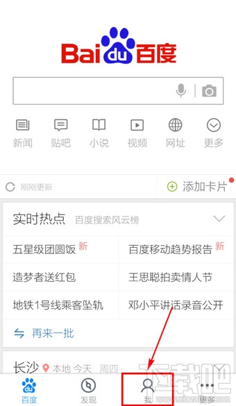 手机百度怎么设置无图模式