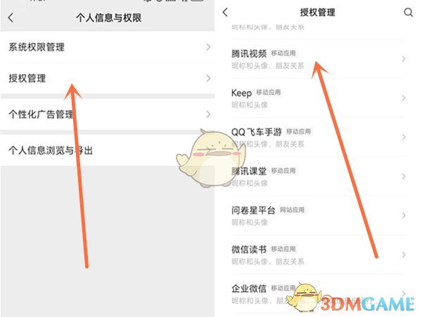 《腾讯视频》解除微信授权登录方法