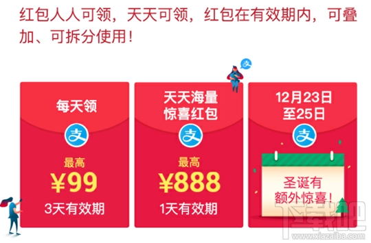 为什么支付宝上没有圣诞红包