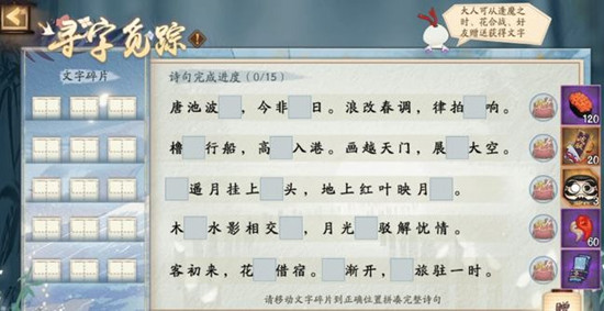 阴阳师寻字觅踪答案一览