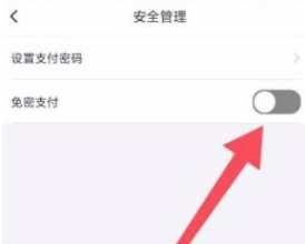 咪咕音乐怎么打开免密支付设置