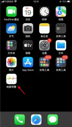 苹果地震提醒怎么设置