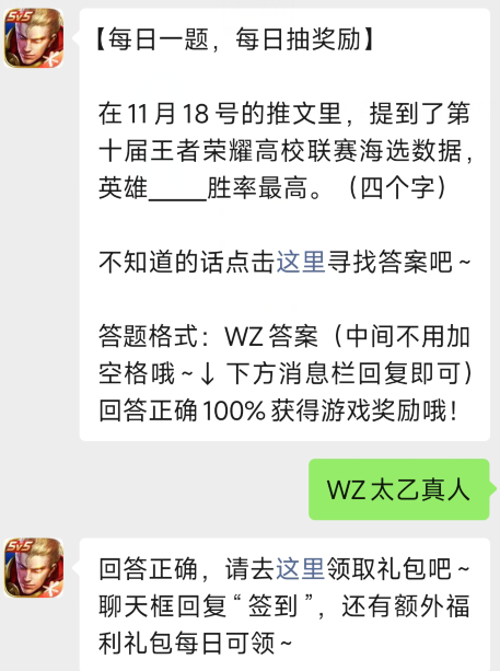 2021王者荣耀高校联赛冠军