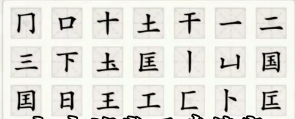 国里面找出20个字