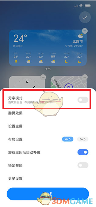 小米12无字模式设置方法