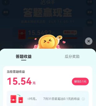 快手答题奖金在哪里提现