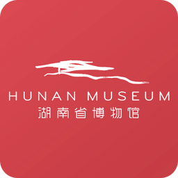 湖南省博物馆官方app
