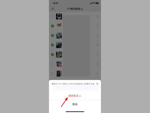 手机版微信如何批量删好友