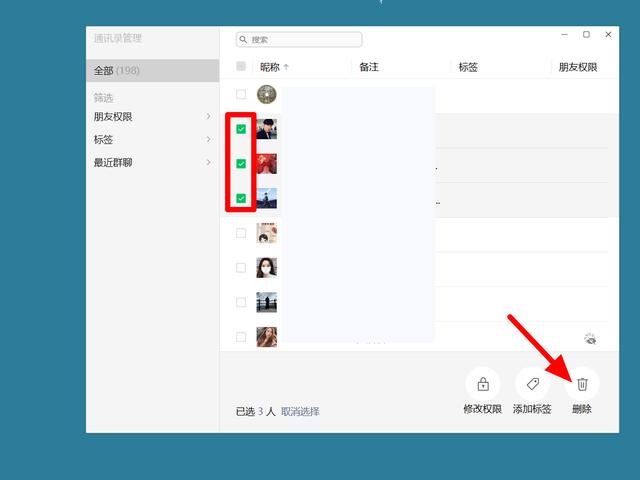 手机版微信如何批量删好友