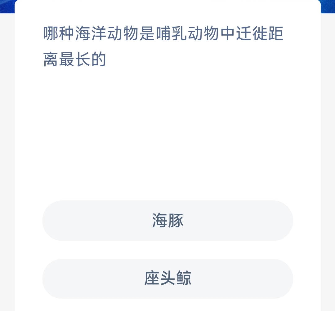 哪种海洋动物是哺乳动物中迁徙距离最长的