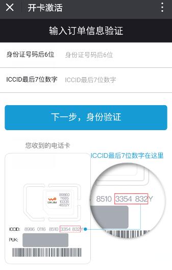 《联通蜗牛卡》激活方法介绍