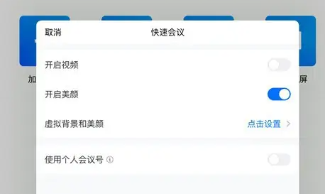腾讯会议ipad怎么设置虚拟背景