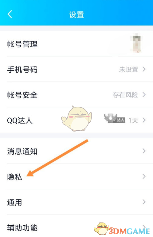 《QQ空间》私密设置方法