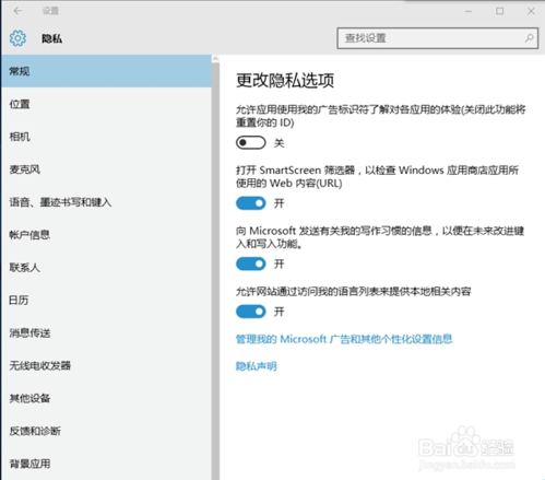 win10隐私怎么设置(win10的隐私设置怎么选)