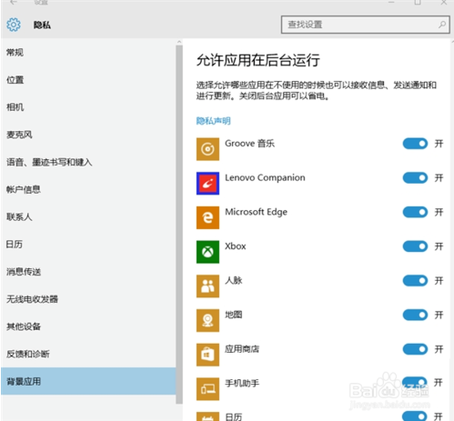 win10隐私怎么设置(win10的隐私设置怎么选)