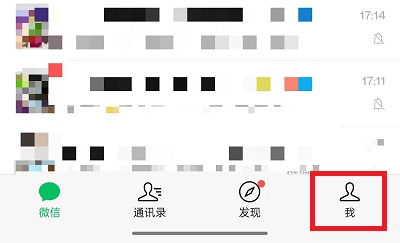 微信设置静音怎么设置