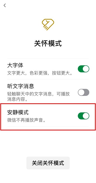 微信设置静音怎么设置