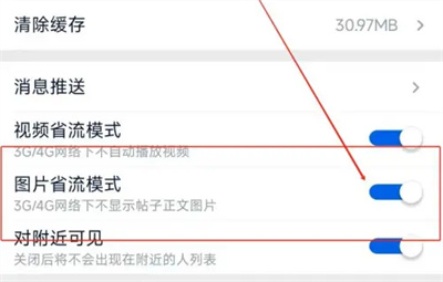 飞客图片省流模式怎么设置关闭