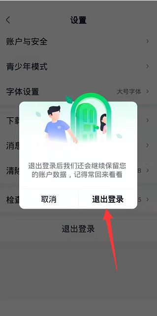 爱奇艺极速版退出登录怎么操作视频