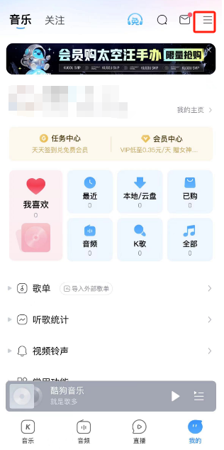 酷狗音乐怎么更换歌曲顺序