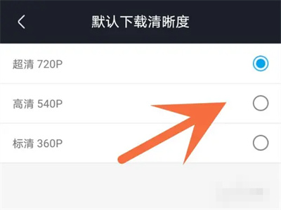 优酷播放清晰度怎么默认