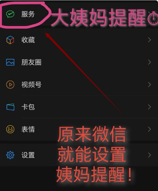 来微信怎么设置提示音