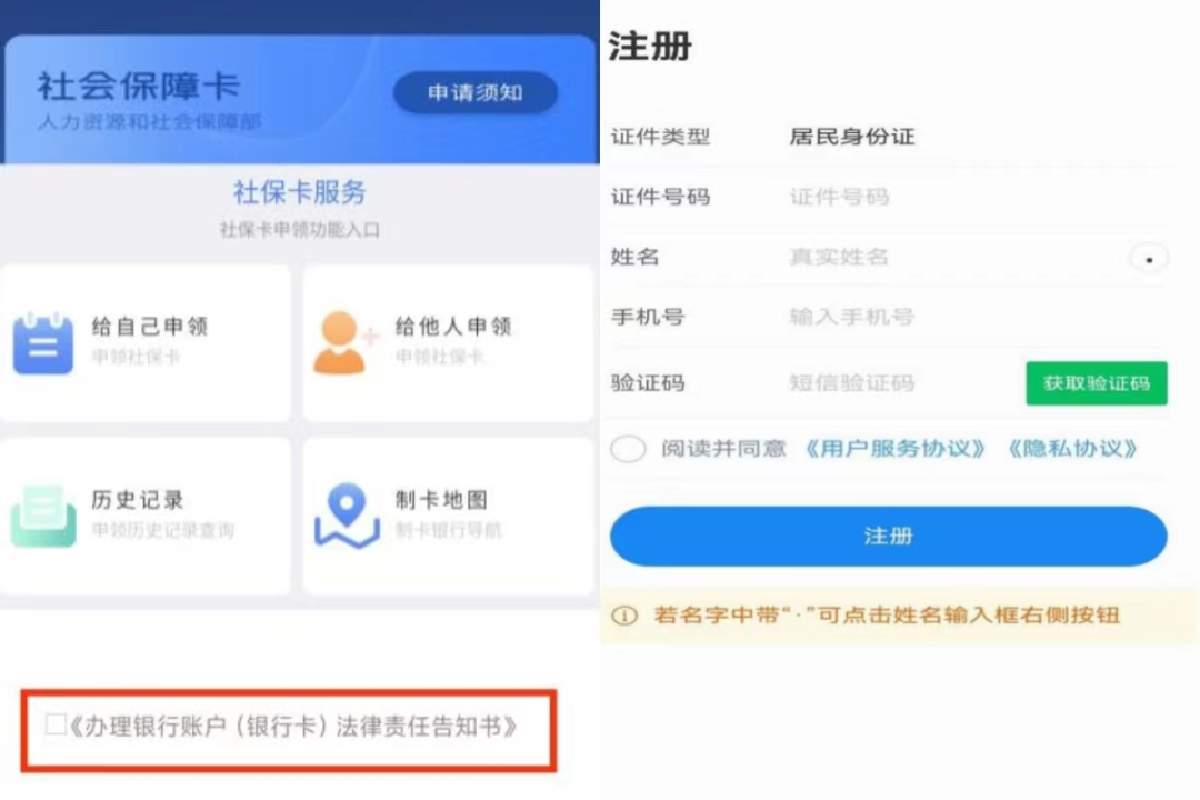 手机上怎么申请第三代社保卡所需要的相片回执号是啥回