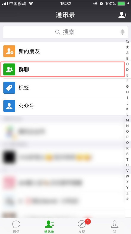 怎么能看到自己有多少个群聊微信