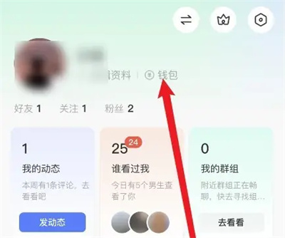 陌陌钱包支付密码怎么设置