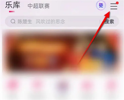 咪咕音乐怎么改在线音质设置