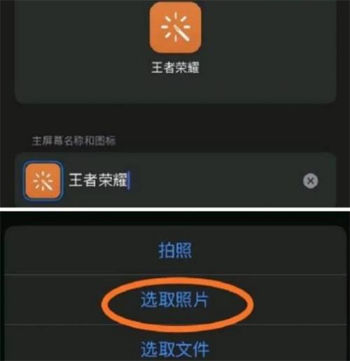 怎么给王者换图标