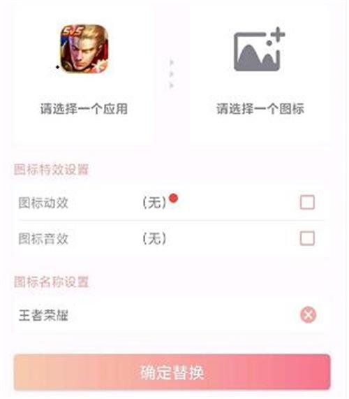 怎么给王者换图标