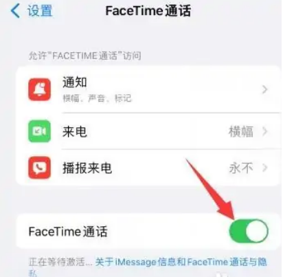 如何关闭苹果facetime通话