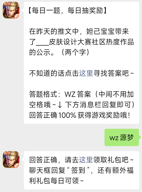 王者皮肤设计大赛官网投票