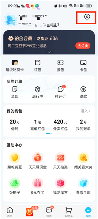 饿了么怎么关掉免密支付设置