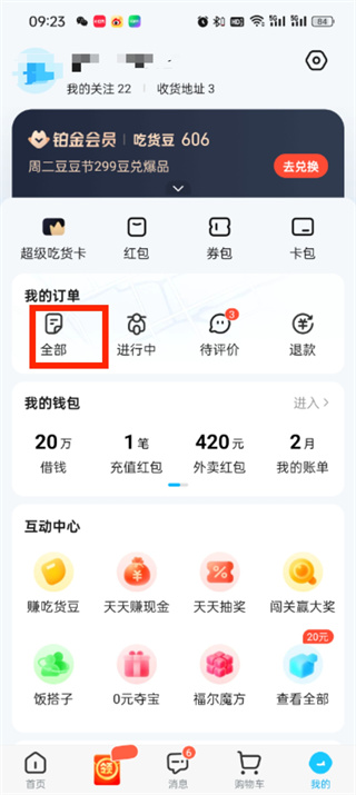 饿了么怎么申请部分退款?