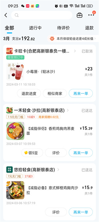 饿了么怎么申请部分退款?