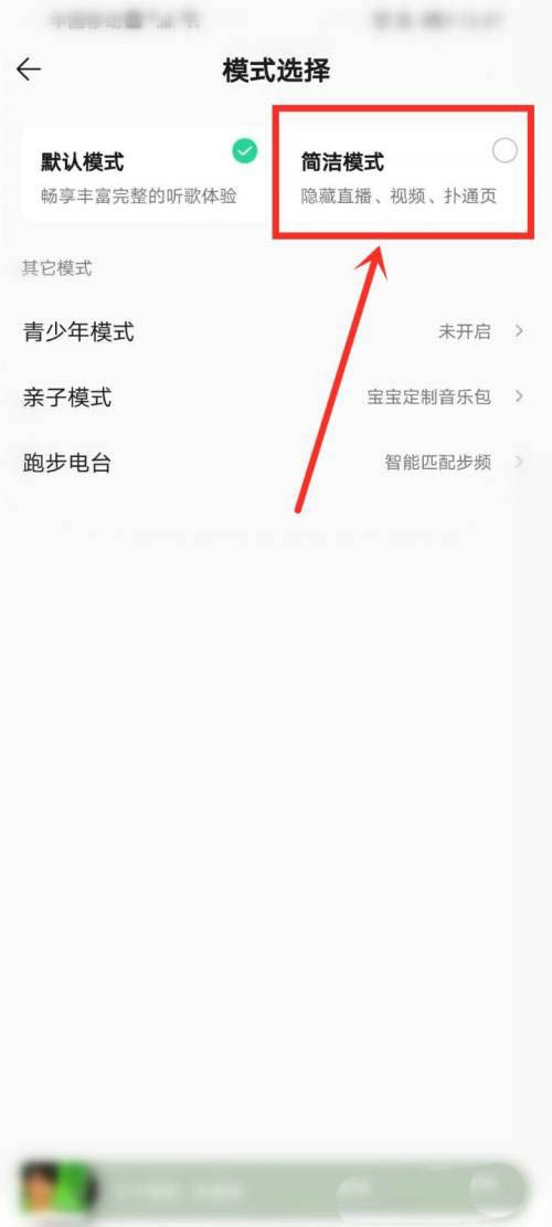 qq音乐怎么设置极简模式