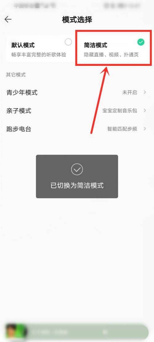 qq音乐怎么设置极简模式