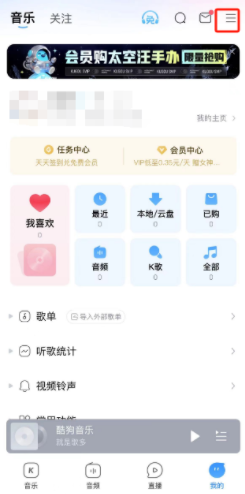 酷狗音乐换音乐类型