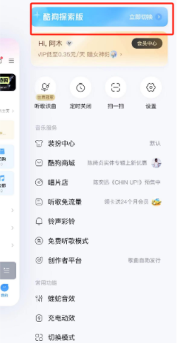 酷狗音乐换音乐类型