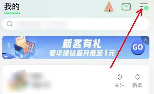 qq音乐中亲子模式怎么设置的